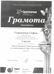 Международный конкурс-игра по окружающему миру «Светлячок»